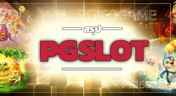 PGSLOT